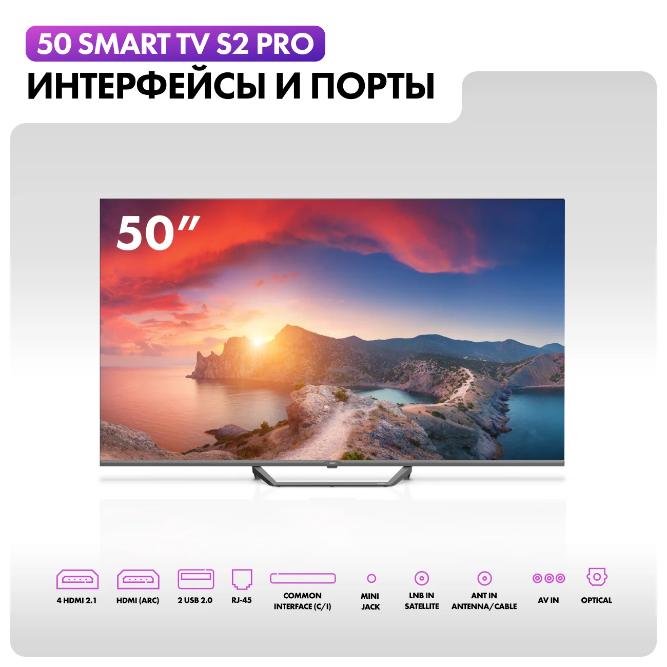 QLED телевизор Haier 50 S2 Pro - фото 13