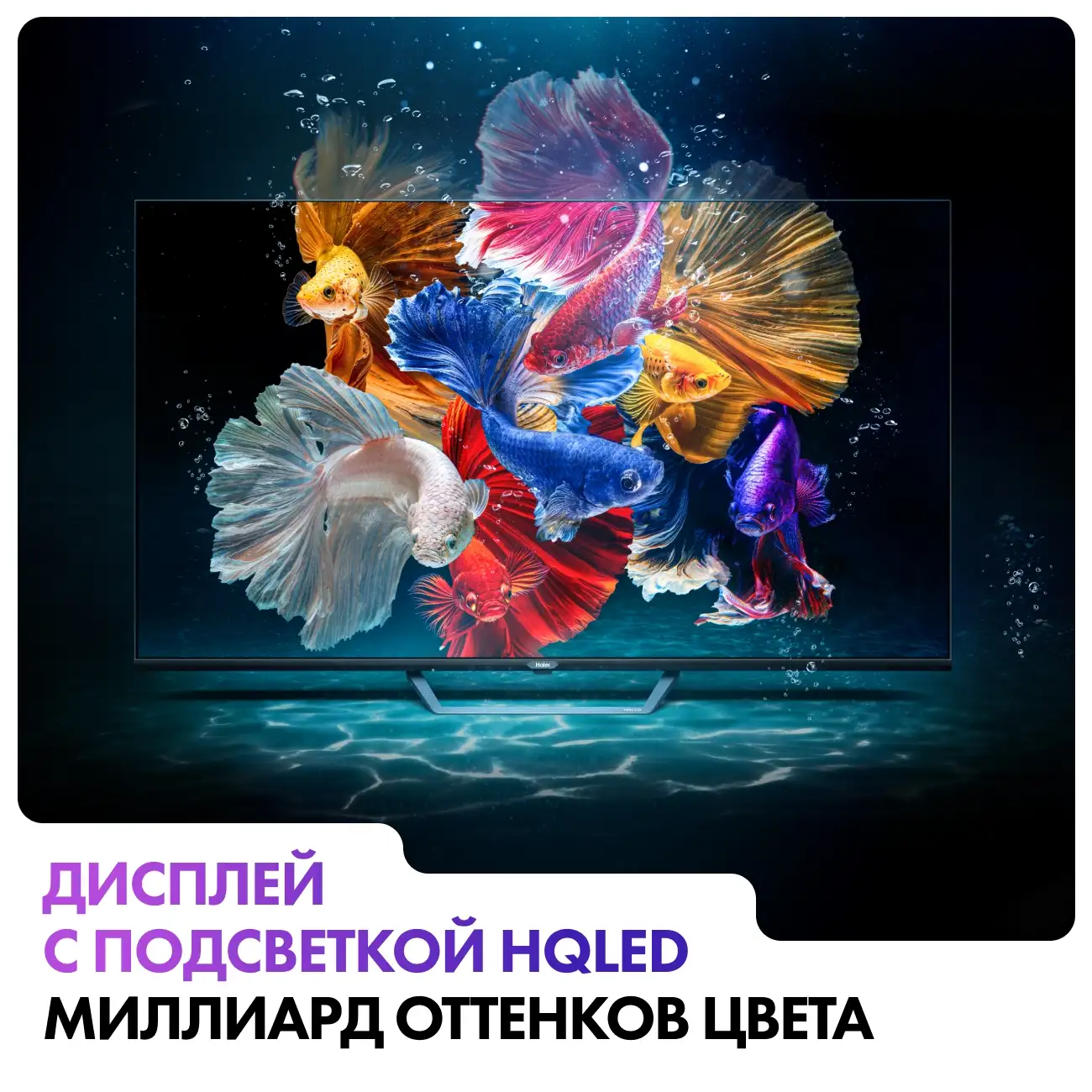 QLED телевизор Haier 55 S2 Pro - фото 4
