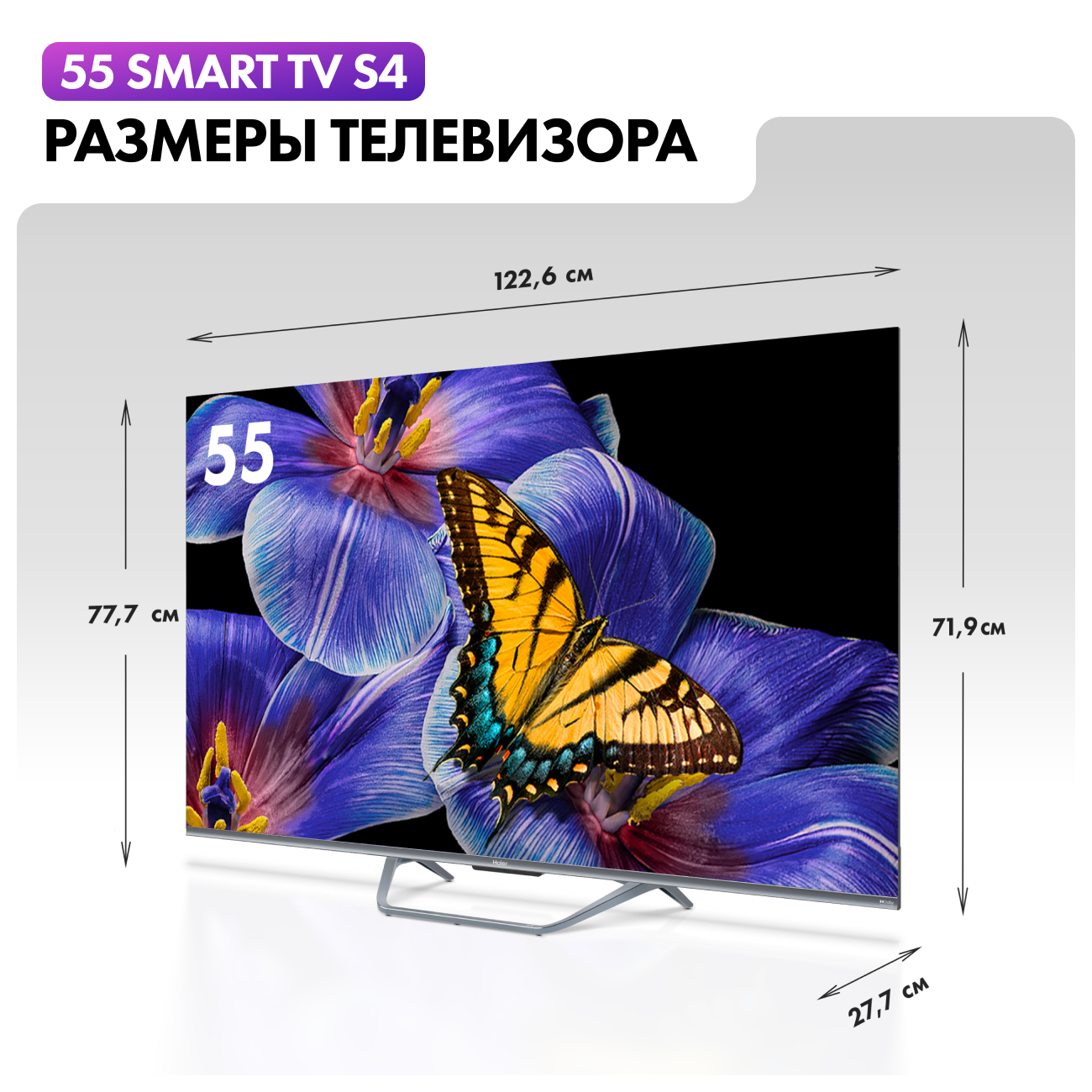 QLED телевизор Haier 55 S4 - фото 2
