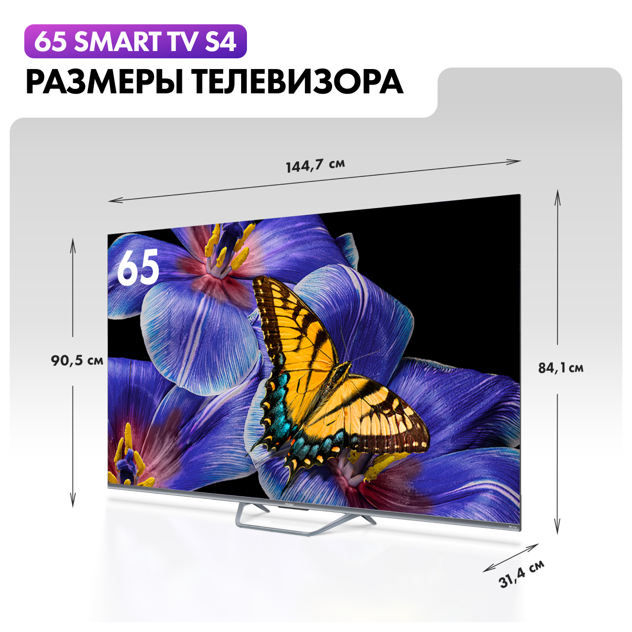 QLED телевизор Haier 65 S4 - фото 2