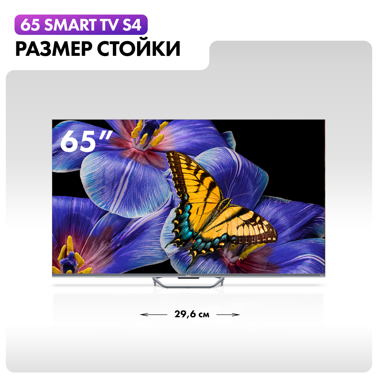 QLED телевизор Haier 65 S4 - фото 3