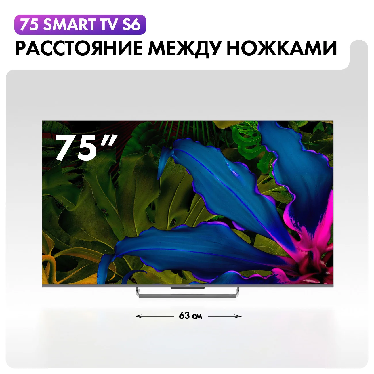 QLED телевизор Haier 75 S6 - фото 3