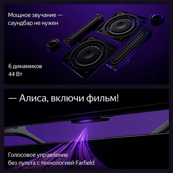 ТВ Станция Про Яндекс YNDX-00101 с Алисой 55" YNDX-00101 Алисой 55" - фото 8