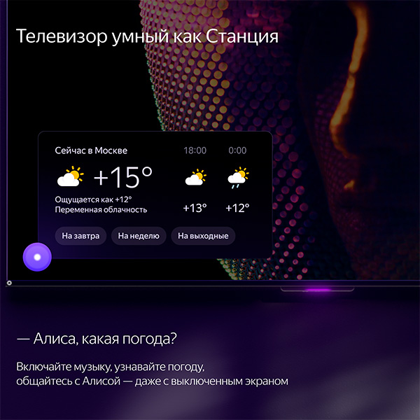 Яндекс анонсировал свой первый телевизор с Алисой - Ferra.ru