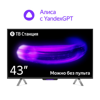 ТВ Станция Яндекс YNDX-00091 с Алисой 43"
