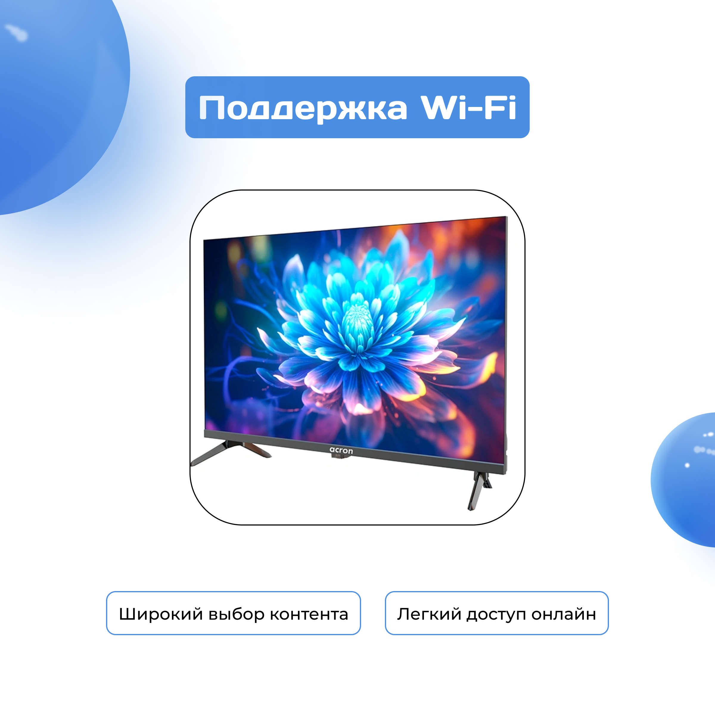 LED телевизор ACRON LD32D6000 - фото 3