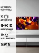 OLED телевизор LG OLED55G4RLA - фото 2