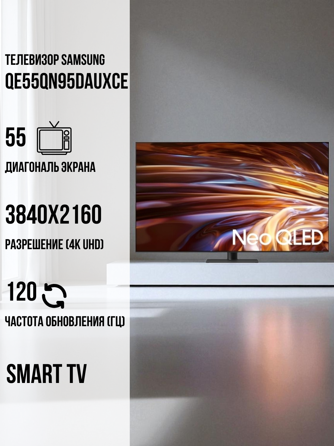 Neo QLED телевизор Samsung QE55QN95DAUXCE - фото 2