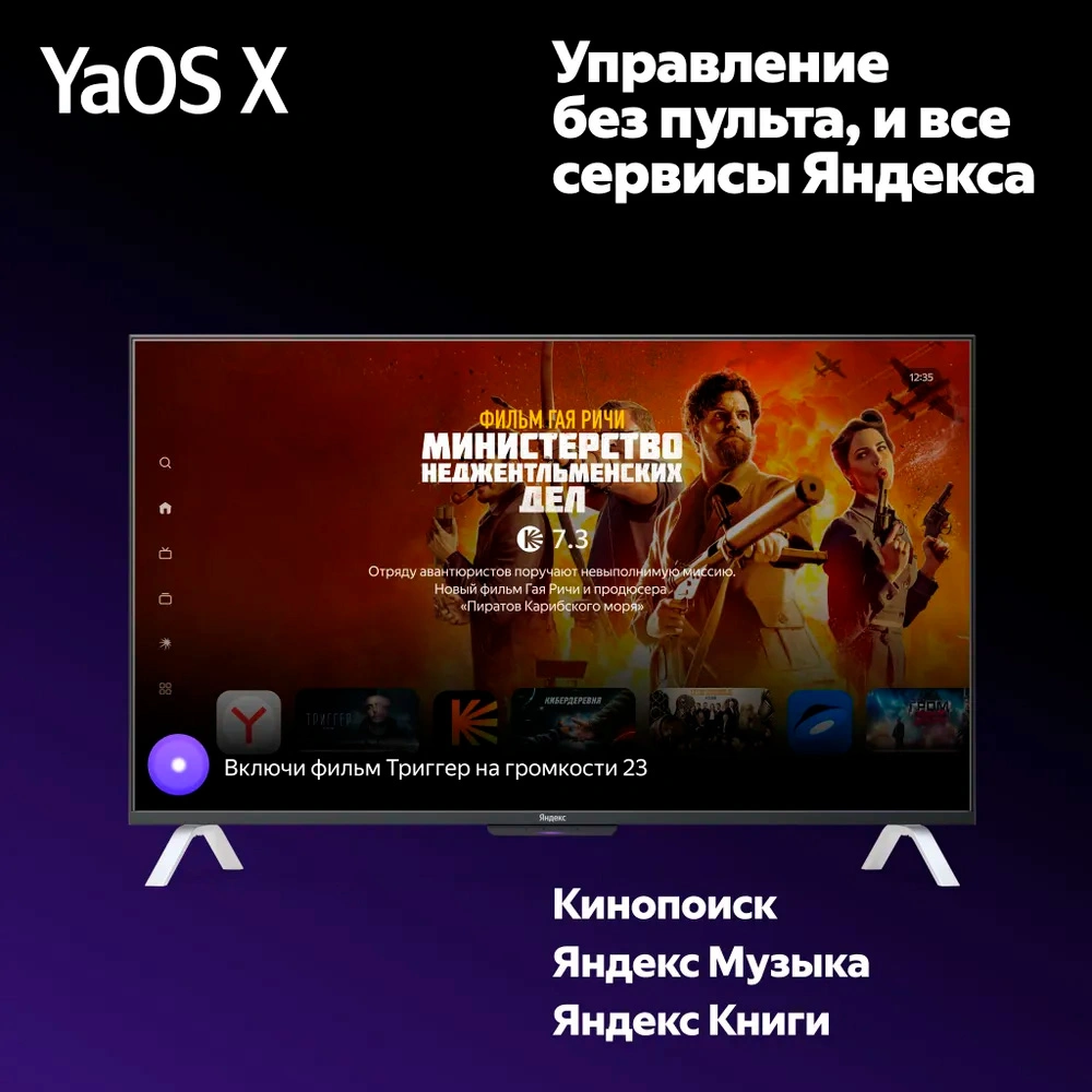 Телевизор Яндекс ТВ Станция с Алисой на YandexGPT QLED 4K UHD 43" YNDX-00093 - фото 12