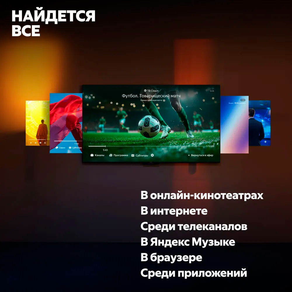 QLED телевизор Yandex YNDX-00094 - фото 5