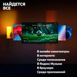 Телевизор Яндекс ТВ Станция с Алисой на YandexGPT QLED 4K UHD 50" YNDX-00094 - фото 6