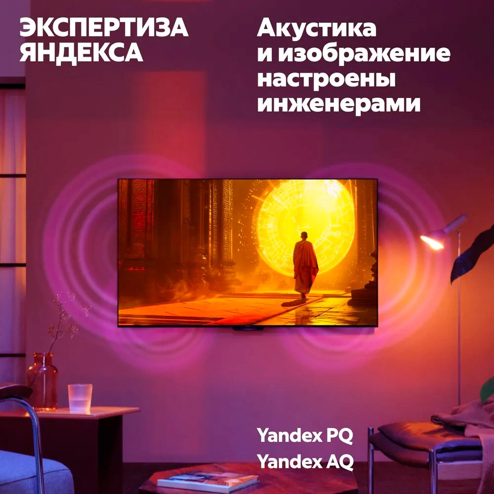 Телевизор Яндекс ТВ Станция с Алисой на YandexGPT QLED 4K UHD 65" YNDX-00096 - фото 13