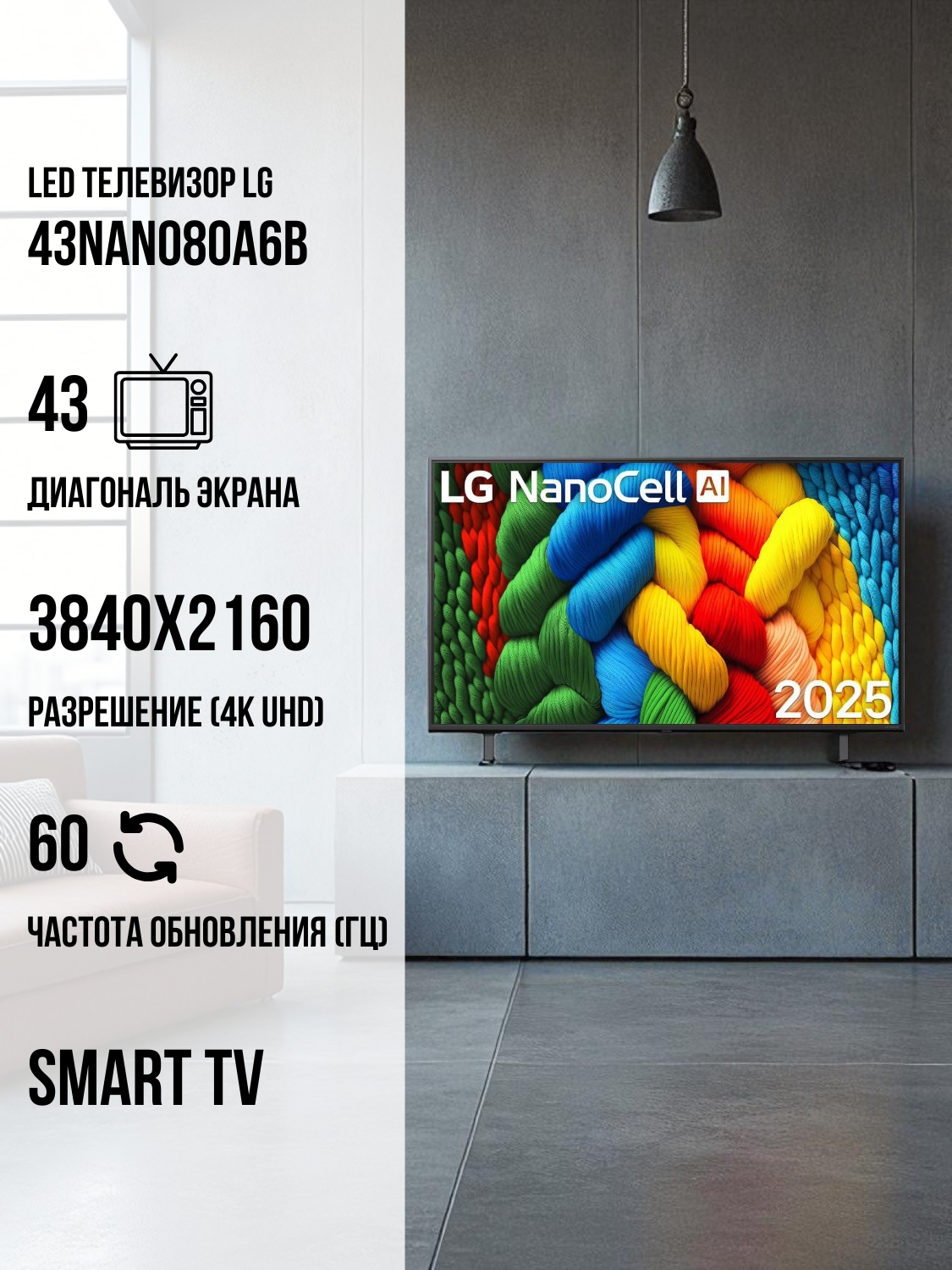 LED телевизор LG 43NANO80A6B - фото 2