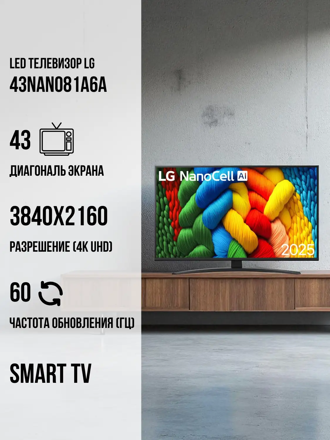 LED телевизор LG 43NANO81A6A - фото 2