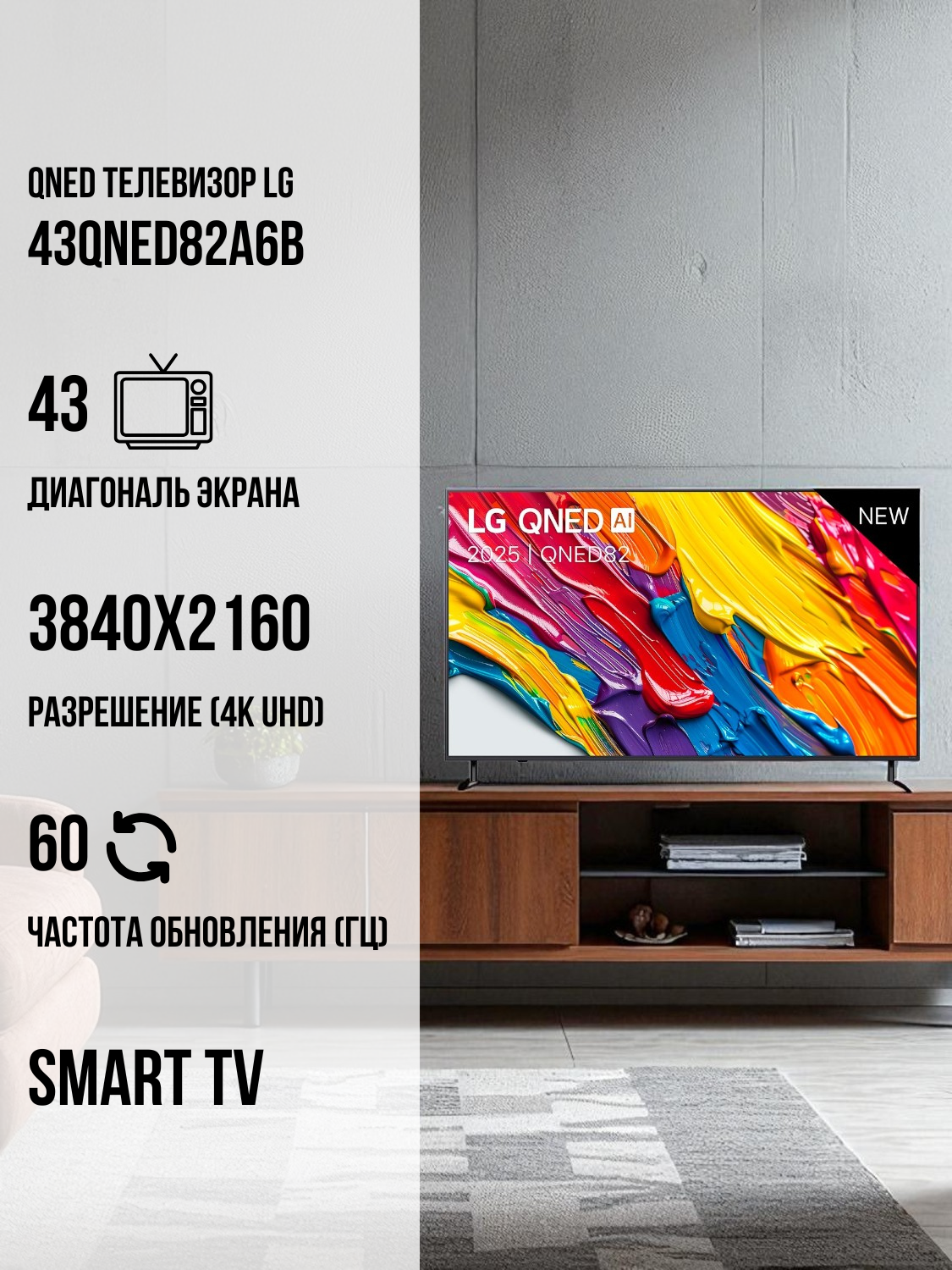 LG QNED теледидары 43QNED82A6B - фото 2