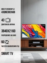 QNED телевизор LG 43QNED82A6B - фото 2