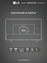 LG LED теледидары 43UA75009LA - фото 3