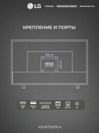 LED телевизор LG 43UA75009LA - фото 3