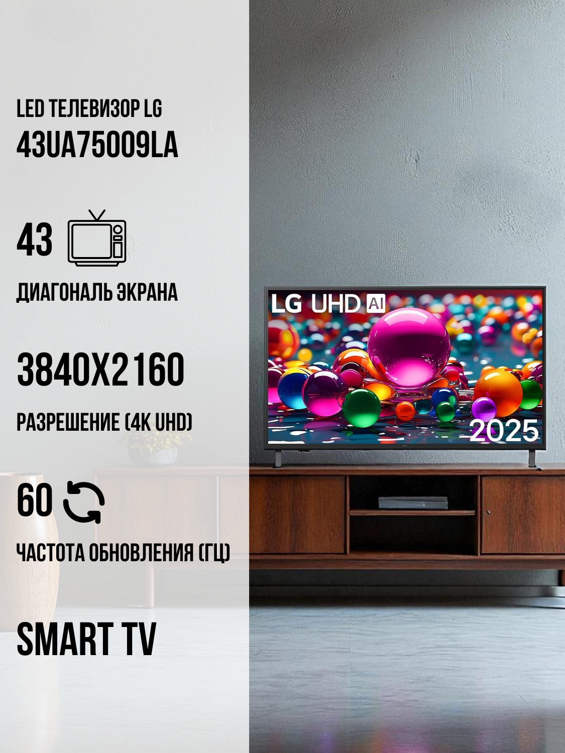 LG LED теледидары 43UA75009LA - фото 5
