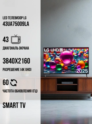 LED телевизор LG 43UA75009LA - фото 5