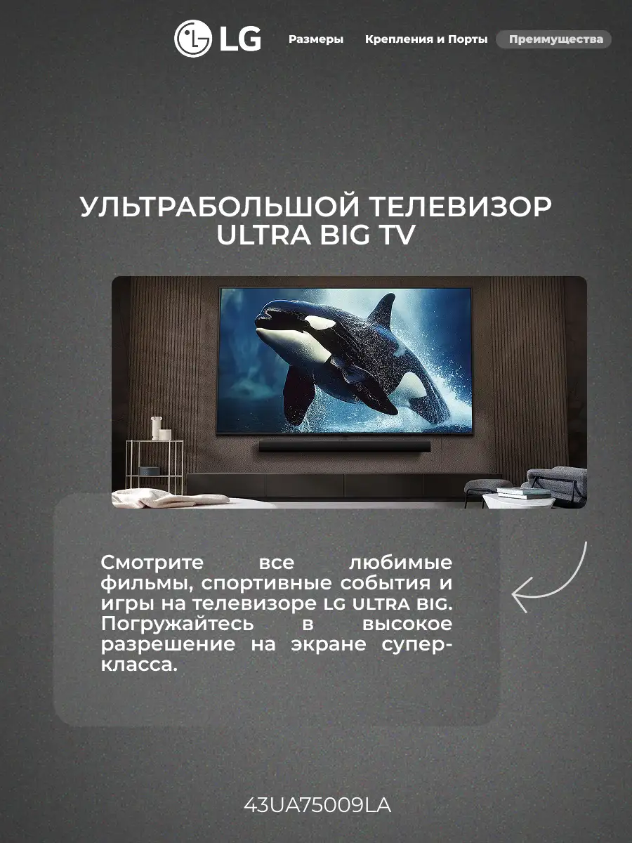 LG LED теледидары 43UA75009LA - фото 9