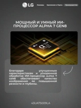 LG LED теледидары 43UA75009LA - фото 5