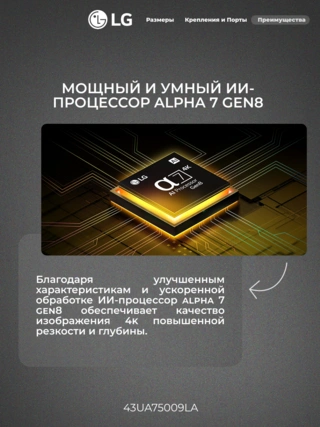LED телевизор LG 43UA75009LA - фото 5