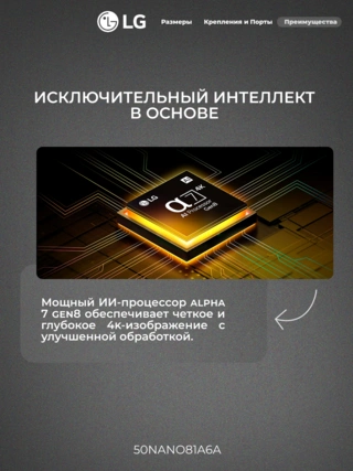 LED телевизор LG 50NANO81A6A - фото 5