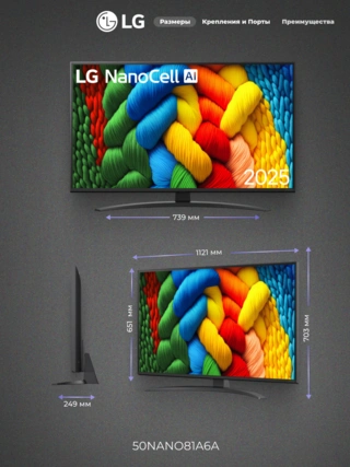 LED телевизор LG 50NANO81A6A - фото 3