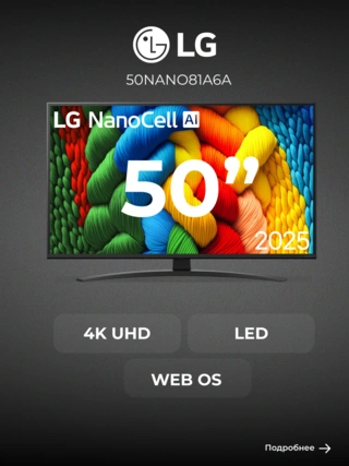 LED телевизор LG 50NANO81A6A - фото 2