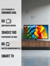 LED телевизор LG 50NANO81A6A - фото 2