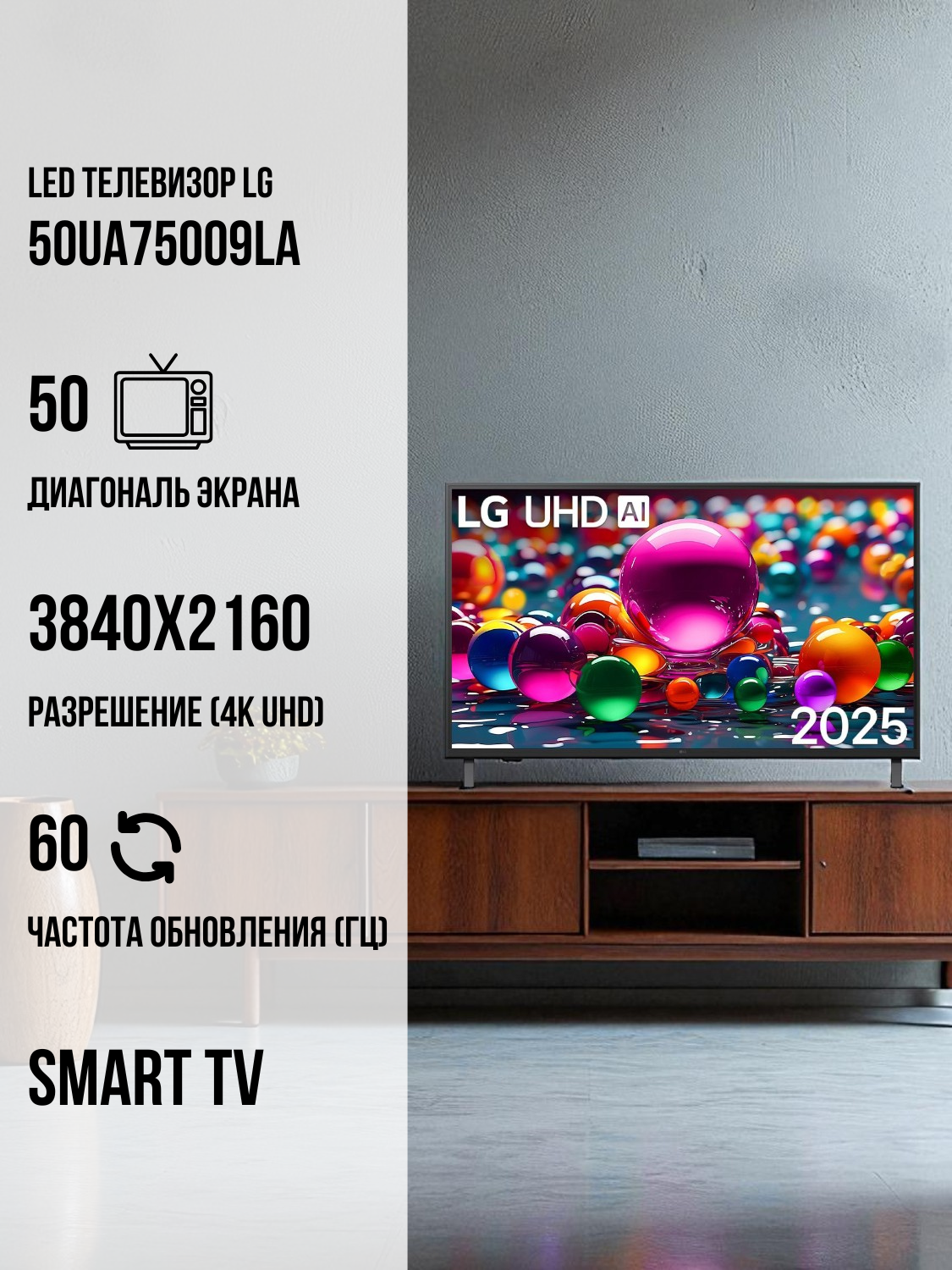 LG LED теледидары 50UA75009LA - фото 2