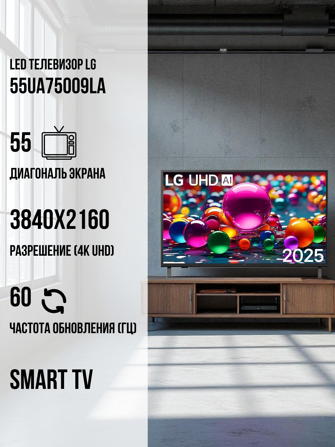 LG LED теледидары 55UA75009LA - фото 2