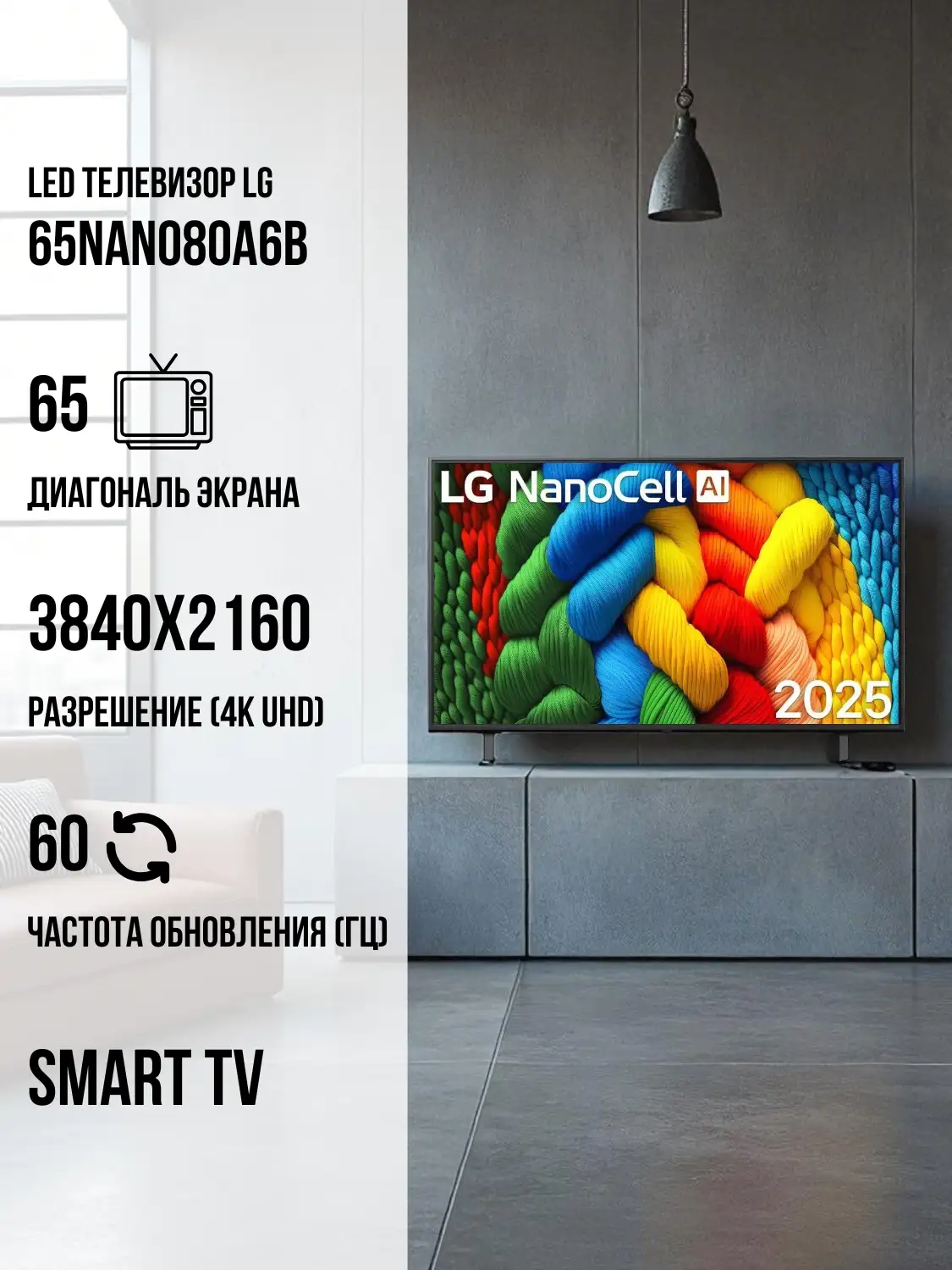 LED телевизор LG 65NANO80A6B - фото 2