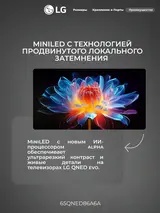 QNED телевизор LG 65QNED86A6A - фото 6