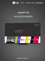QNED телевизор LG 65QNED86A6A - фото 10