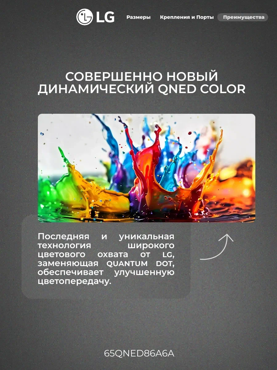 QNED телевизор LG 65QNED86A6A - фото 8