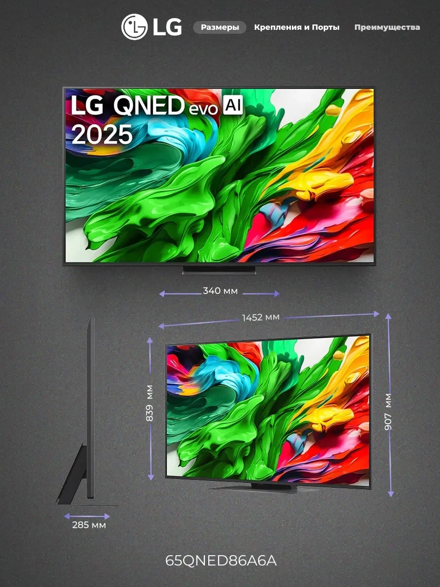 QNED телевизор LG 65QNED86A6A - фото 3