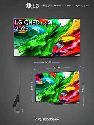 QNED телевизор LG 65QNED86A6A