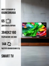 QNED телевизор LG 65QNED86A6A - фото 2