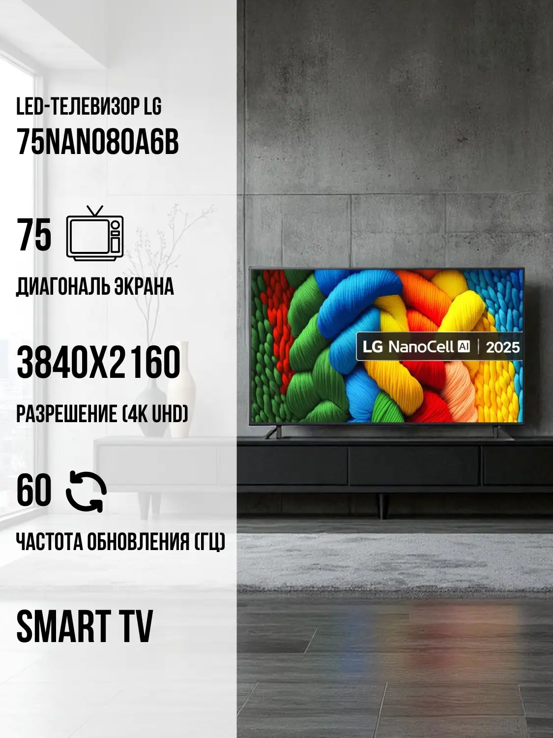 LED-телевизор LG 75NANO80A6B - фото 2