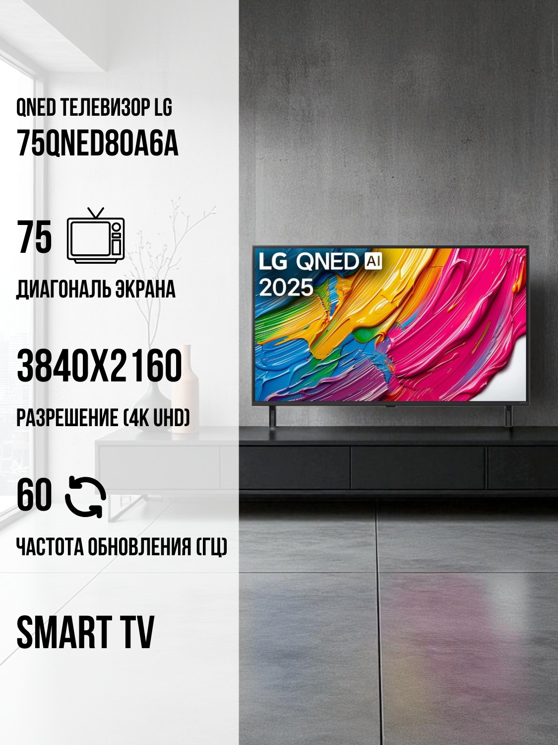 QNED телевизор LG 75QNED80A6A - фото 2