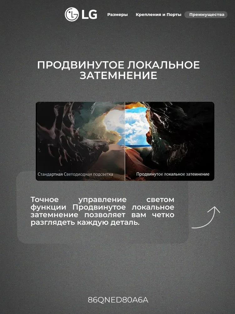 QNED телевизор LG 86QNED80A6A - фото 8