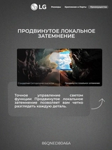 QNED телевизор LG 86QNED80A6A - фото 8