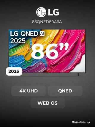 QNED телевизор LG 86QNED80A6A