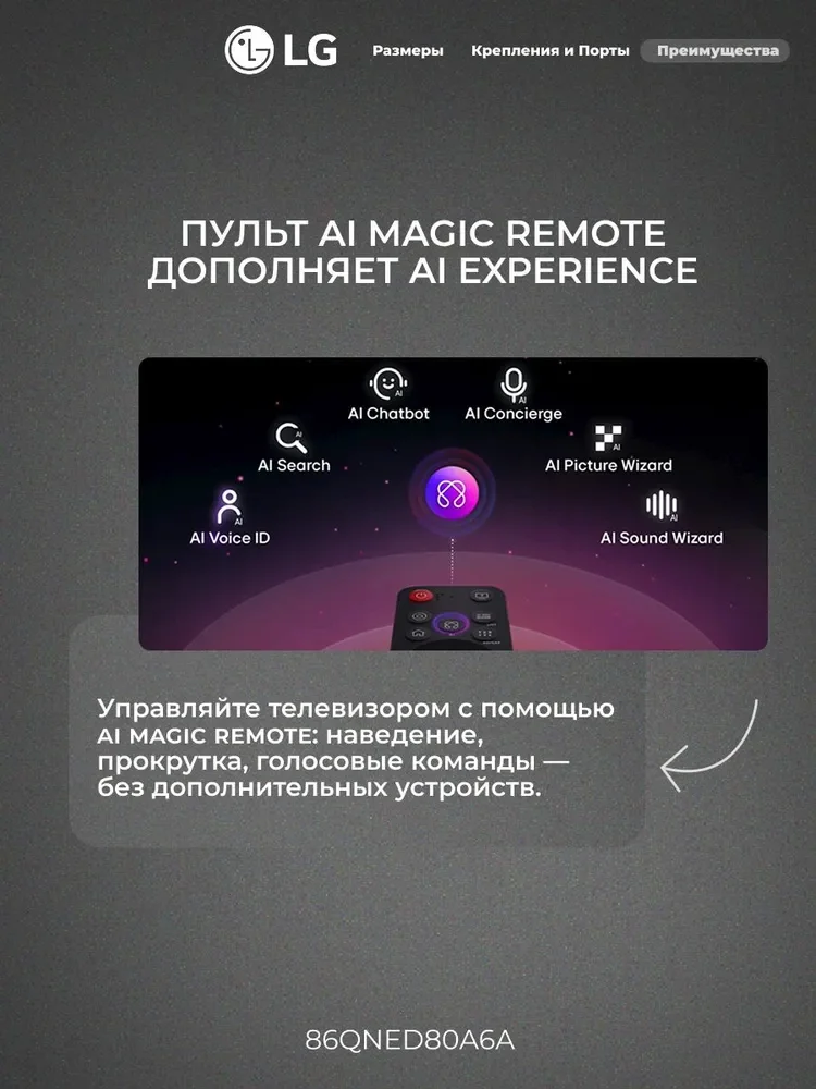 QNED телевизор LG 86QNED80A6A - фото 9