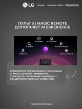 QNED телевизор LG 86QNED80A6A - фото 9