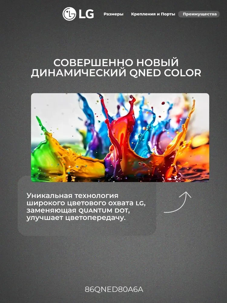 QNED телевизор LG 86QNED80A6A - фото 6