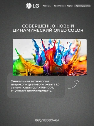 QNED телевизор LG 86QNED80A6A