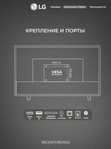 QNED телевизор LG 86QNED80A6A - фото 4